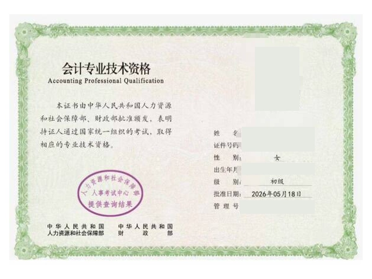 初级会计专业技术资格证书样图