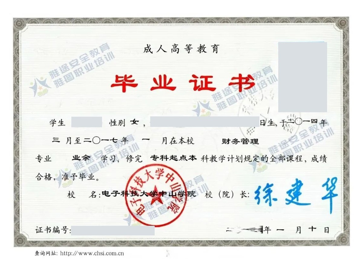 成人高等教育毕业证书样图