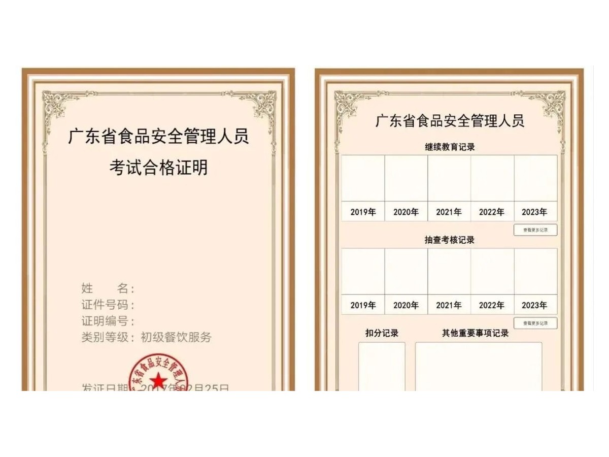 广东省食品安全管理人员考试合格证明样图