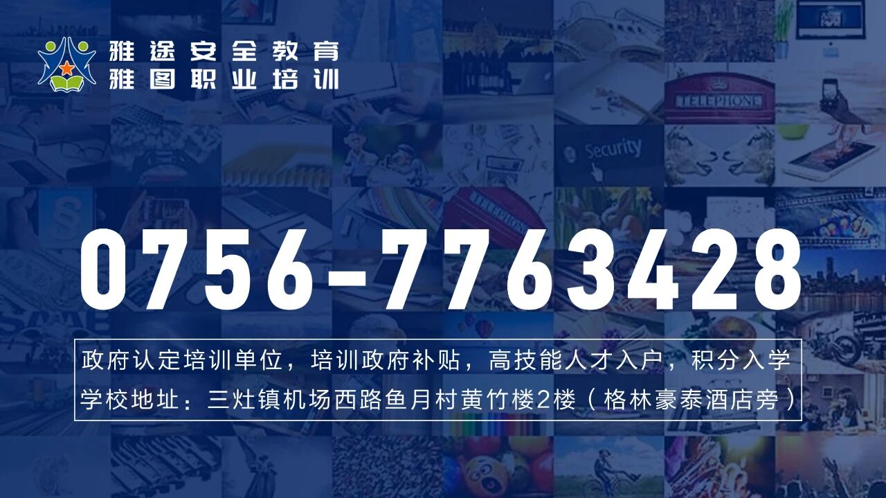 雅途安全教育和雅图职业培训学校品牌介绍 雅途安全教育和雅图职业培训学校品牌介绍