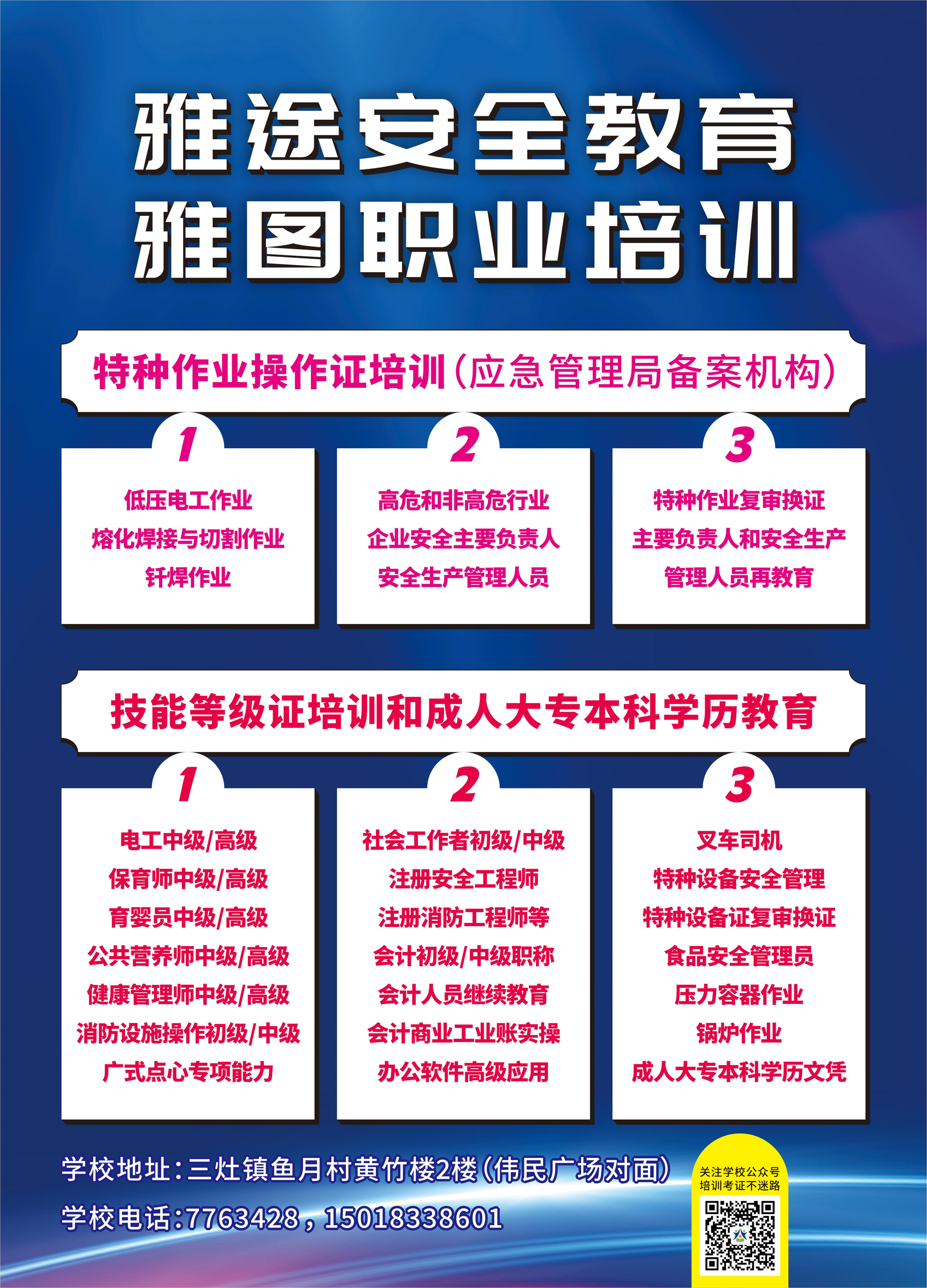 雅途职业培训学校培训项目总览 雅途职业培训学校培训项目总览