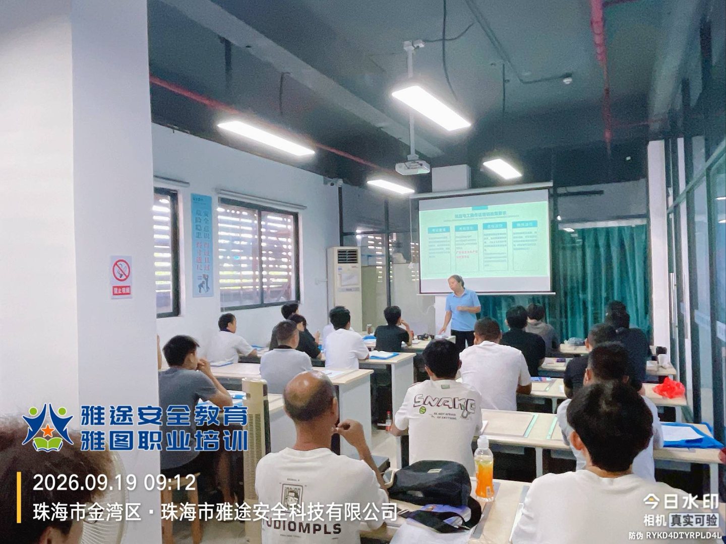 2026年9月19日上午珠海金湾雅图职业培训学校低压电工新班课堂 2026年9月19日上午珠海金湾雅图职业培训学校低压电工新班课堂