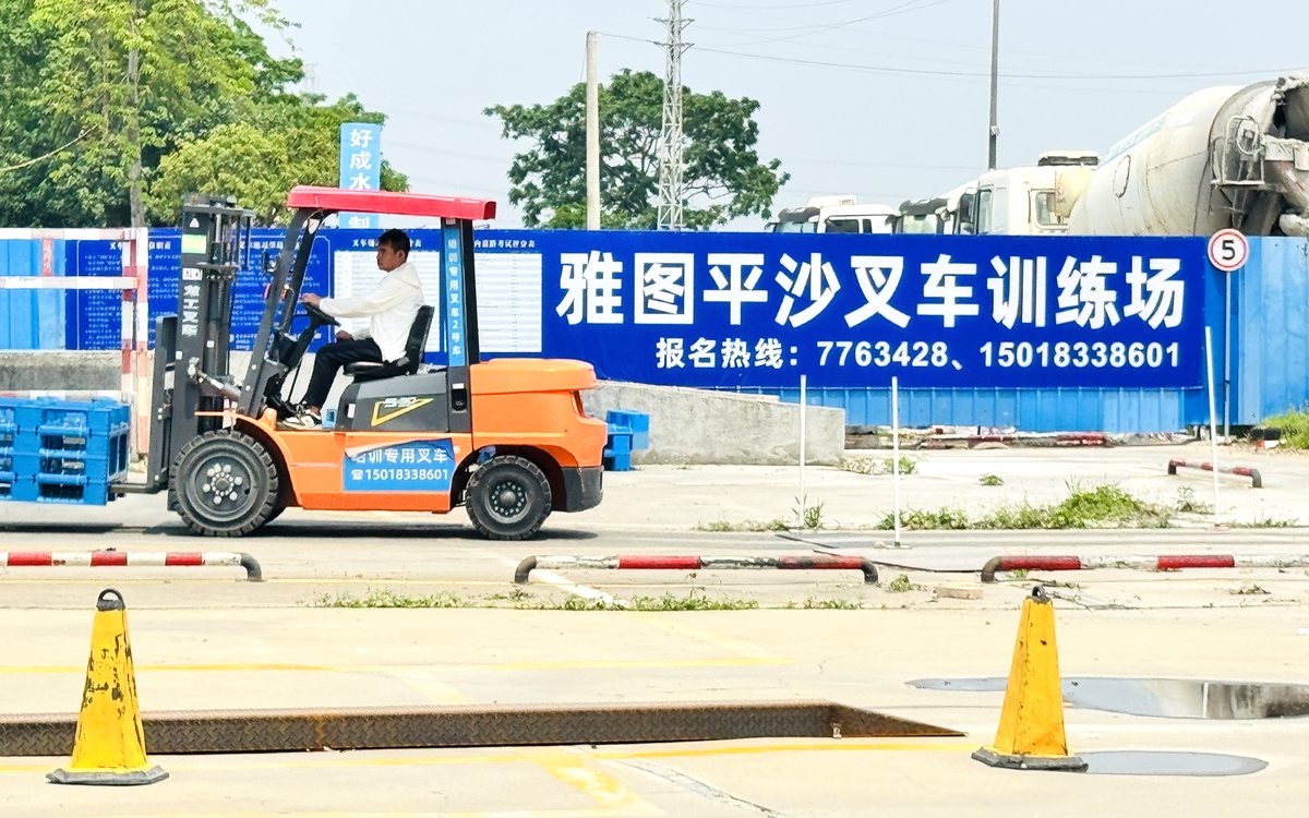 珠海雅图叉车实操训练场，学员进行N1叉车司机练车