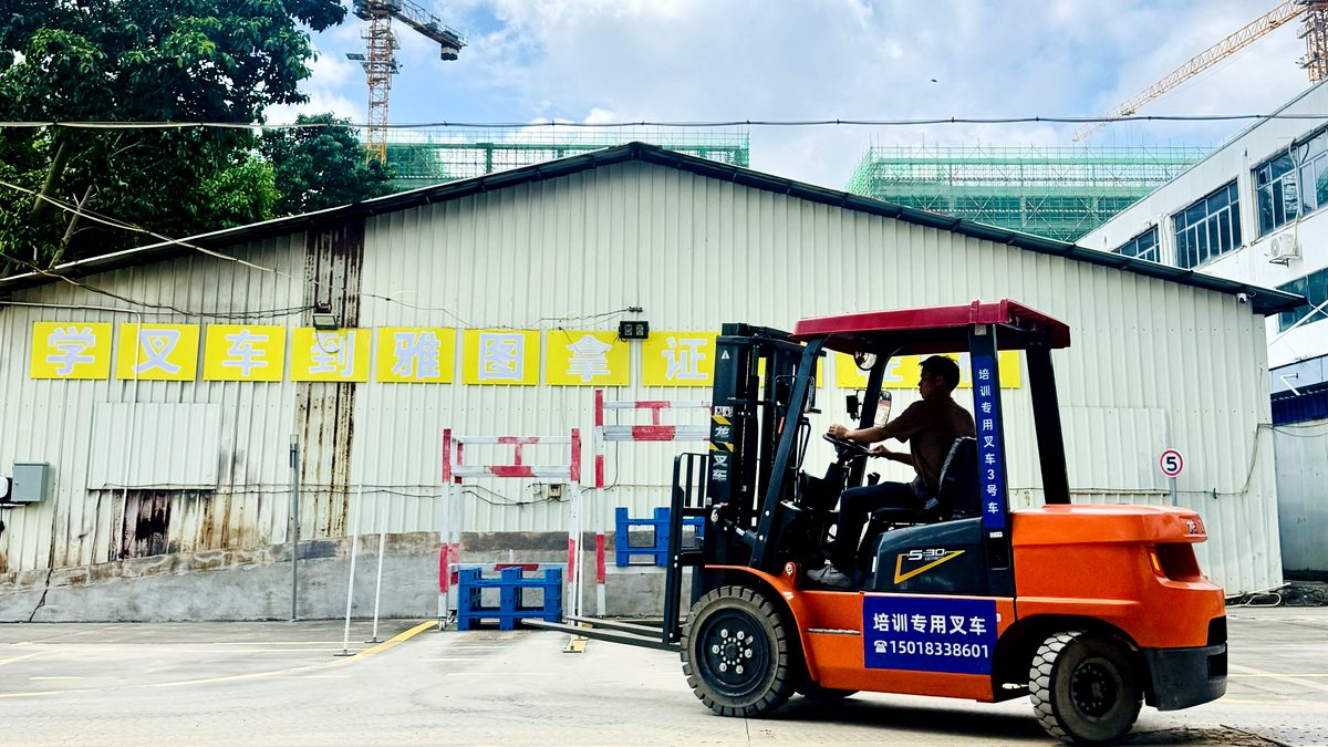 珠海雅图叉车司机N1实车操作培训现场