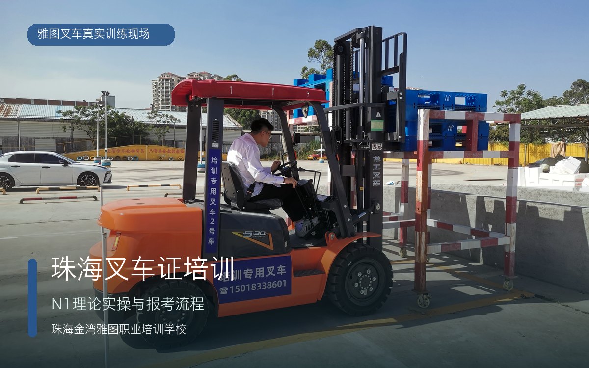 珠海叉车证培训真实叉车训练现场
