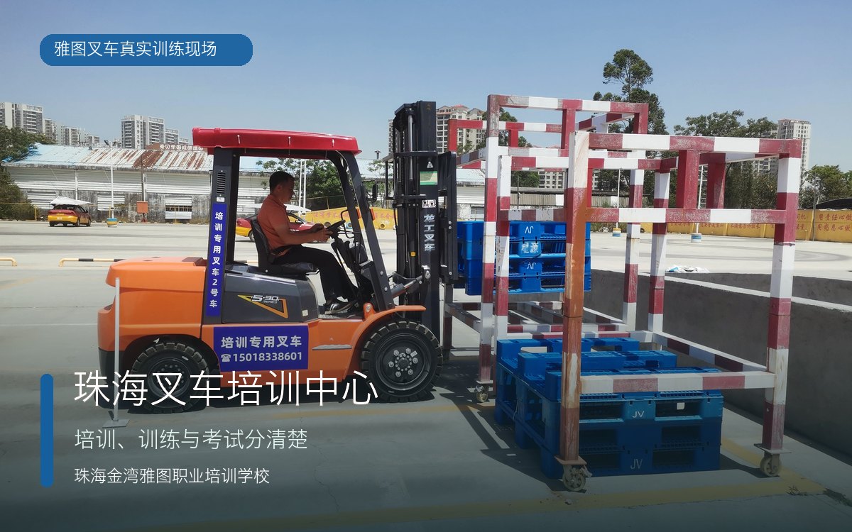 珠海叉车培训中心真实叉车训练现场 珠海叉车培训中心真实叉车训练现场