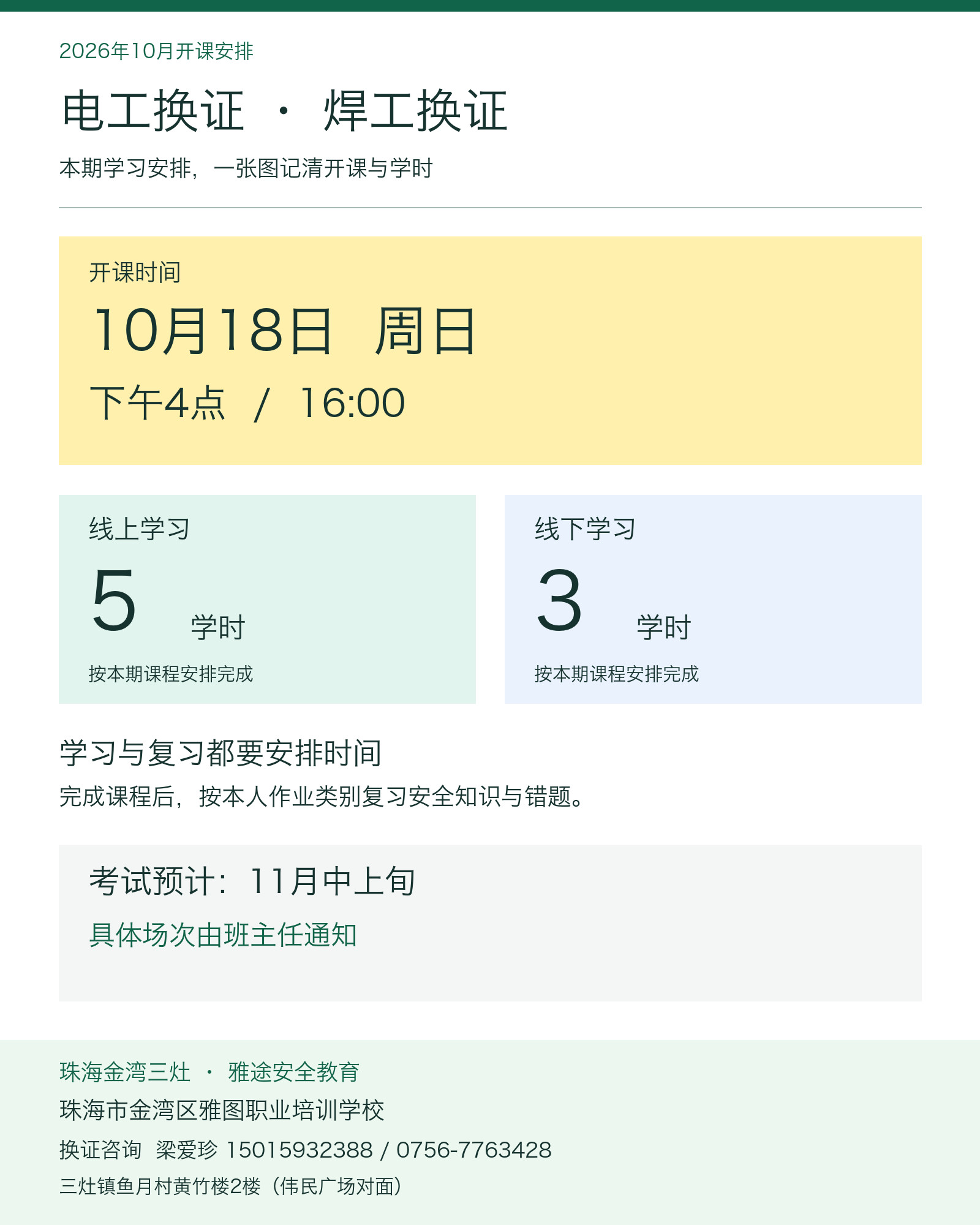 电工换证焊工换证10月18日周日下午4点开课,线上5学时线下3学时 电工换证焊工换证10月18日周日下午4点开课,线上5学时线下3学时